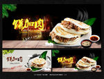 饼加肉
