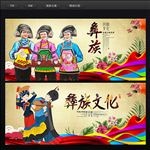 彝族