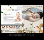 美容美体宣传单