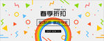 春季电商折扣海报banner