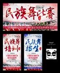 民族舞