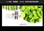 新鲜蔬菜