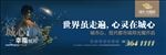 户外 围挡 写字楼 豪宅 大盘