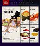 苏州美食