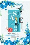 SALE特卖大促