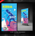 羽毛球