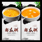 南瓜粥