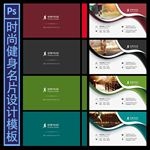 健身名片