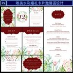 唯美浪漫水彩婚礼邀请函设计