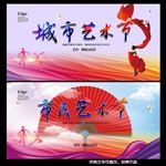 城市艺术节