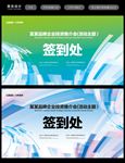 贵宾签到处
