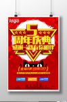 5周年庆