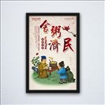 舍粥济民海报