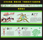 校园体育文化墙