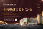房地产 科技住宅海报