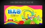 幼儿园海报