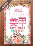美甲海报