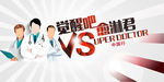 医生创意会