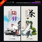 茶圣陆羽