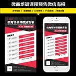微信培训课程宣传海报