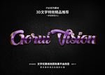 PS特效字体紫光3D立体样式