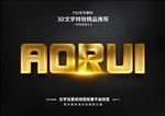 PSD字体特效立体金属样式