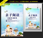 亲子阅读海报设计