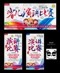 演讲