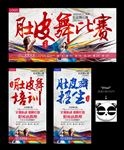 肚皮舞
