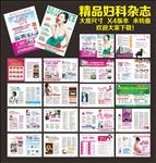 妇科杂志