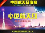 中国航天日