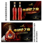 拿破伦洋酒海报设计