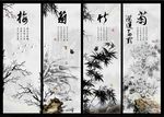 梅兰竹菊