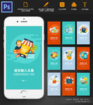商业银行电子商务手机APP引导