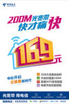 200M 宽带169促销