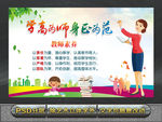 教师办公室教师格言壁画
