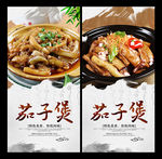 茄子煲