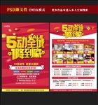 五一家具宣传单