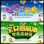 幼儿运动会