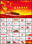 党建精准扶贫PPT