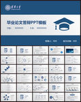 毕业论文答辩PPT