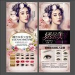 韩式半永久展架