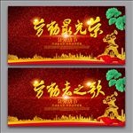 五一劳动节