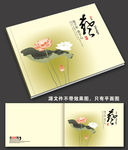 中国风艺术画册封面