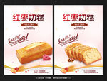 红枣切糕