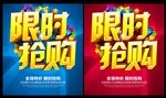 限时抢购 促销