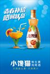 鸡尾酒海报
