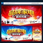 家电