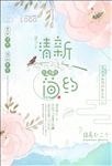 文艺简约日系风夏日小清新海报
