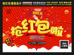 抢红包啦